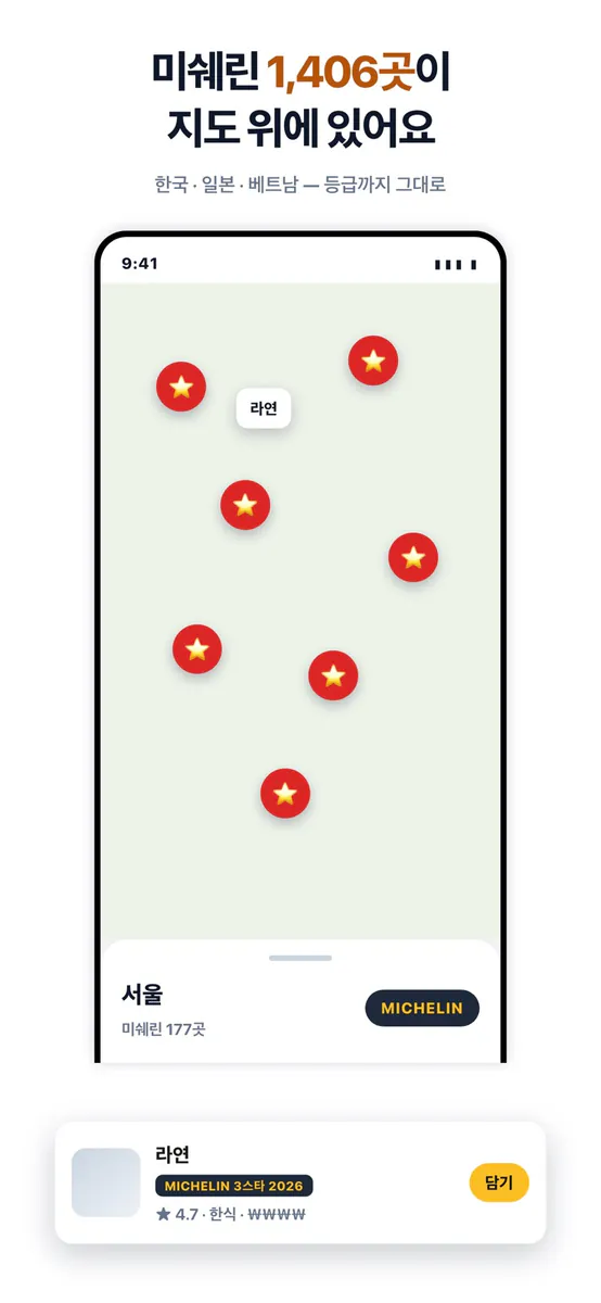위드트립 App Store 공개 화면 5