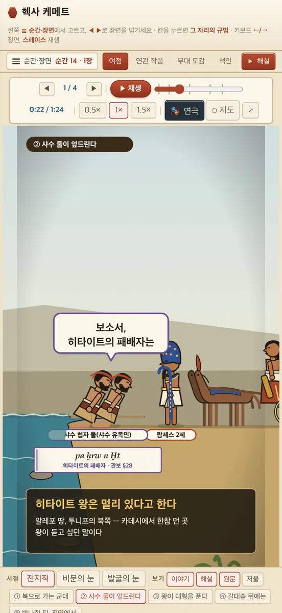 헥사 케메트 App Store 공개 화면 1