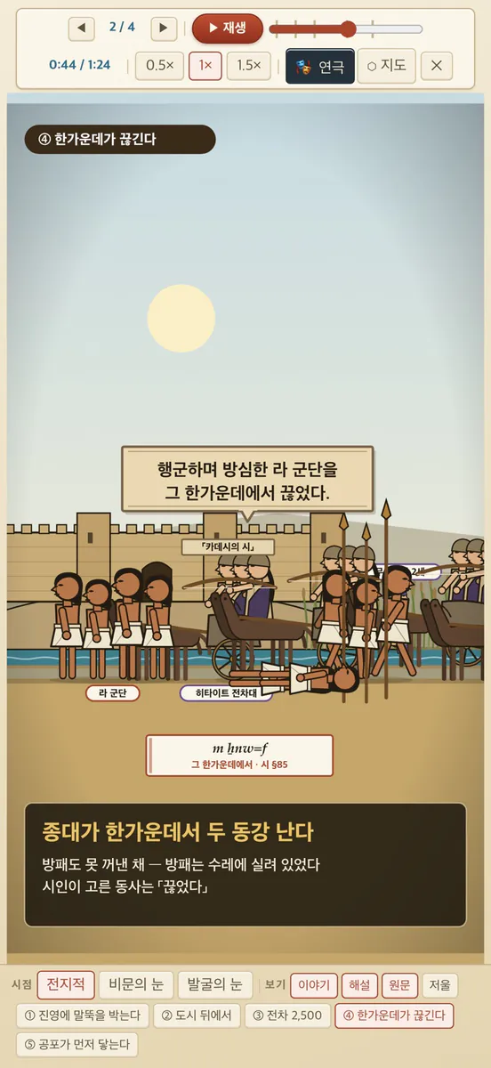 헥사 케메트 App Store 공개 화면 2