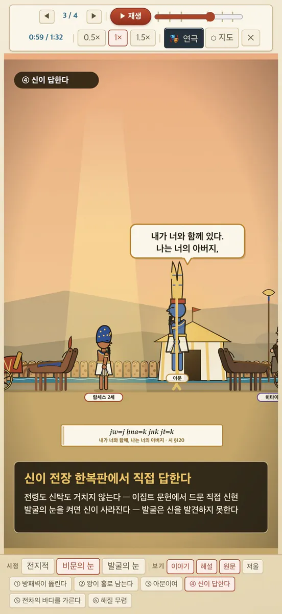 헥사 케메트 App Store 공개 화면 3