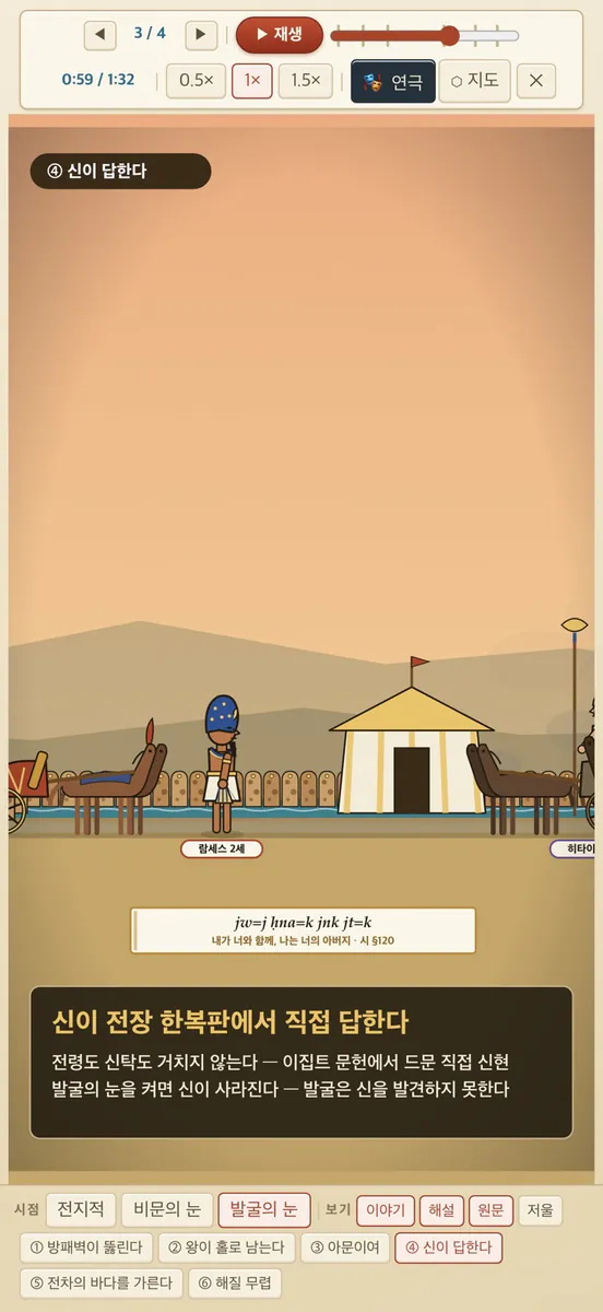 헥사 케메트 App Store 공개 화면 4