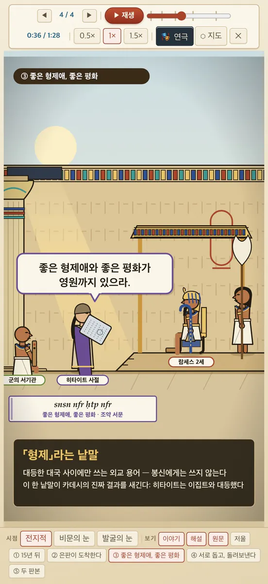 헥사 케메트 App Store 공개 화면 5