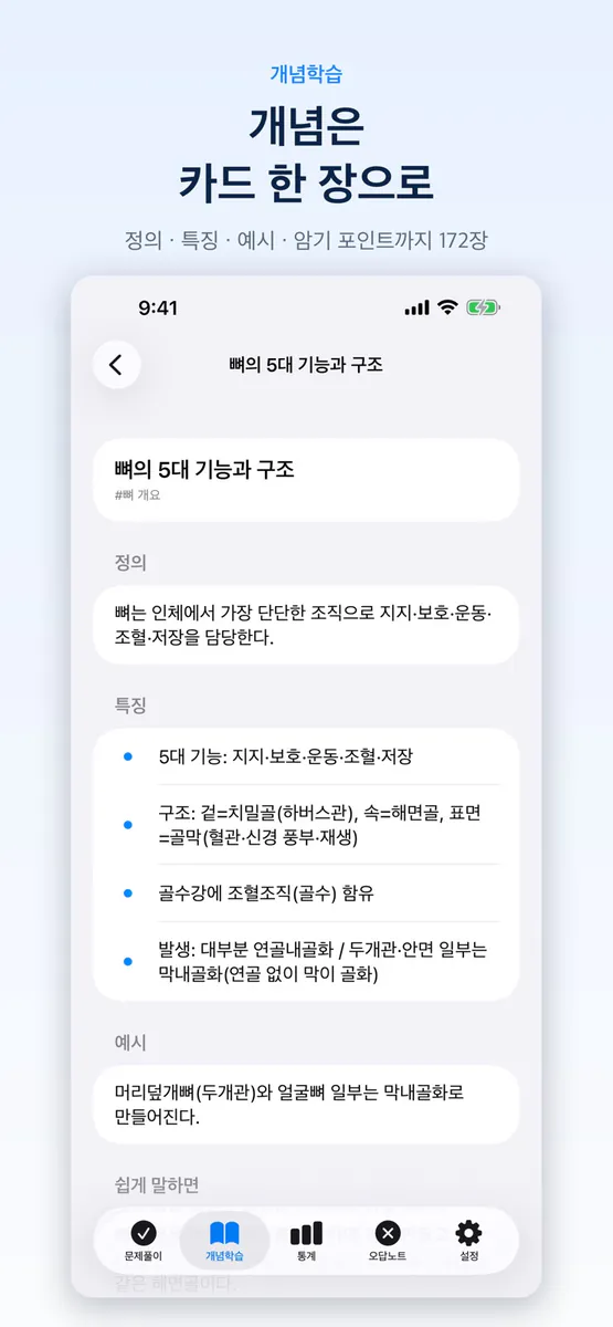 2804 치과기공사 국가시험 App Store 공개 화면 1