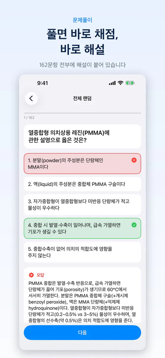2804 치과기공사 국가시험 App Store 공개 화면 2