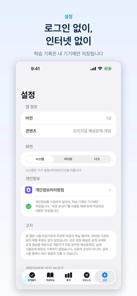2804 치과기공사 국가시험 App Store 공개 화면 4