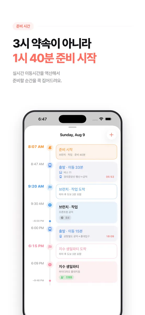 비서캘린더 - 준비시간까지 챙겨주는 일정 비서 App Store 공개 화면 1