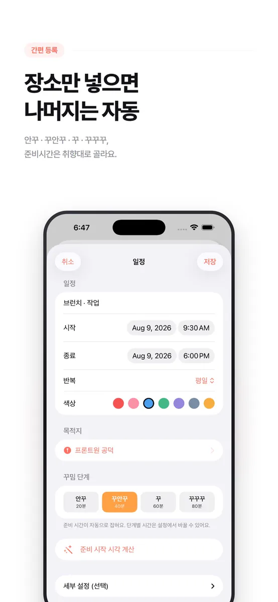 비서캘린더 - 준비시간까지 챙겨주는 일정 비서 App Store 공개 화면 3