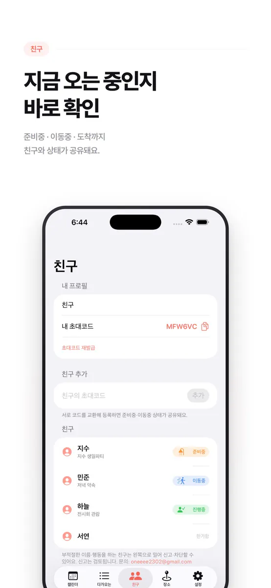 비서캘린더 - 준비시간까지 챙겨주는 일정 비서 App Store 공개 화면 4