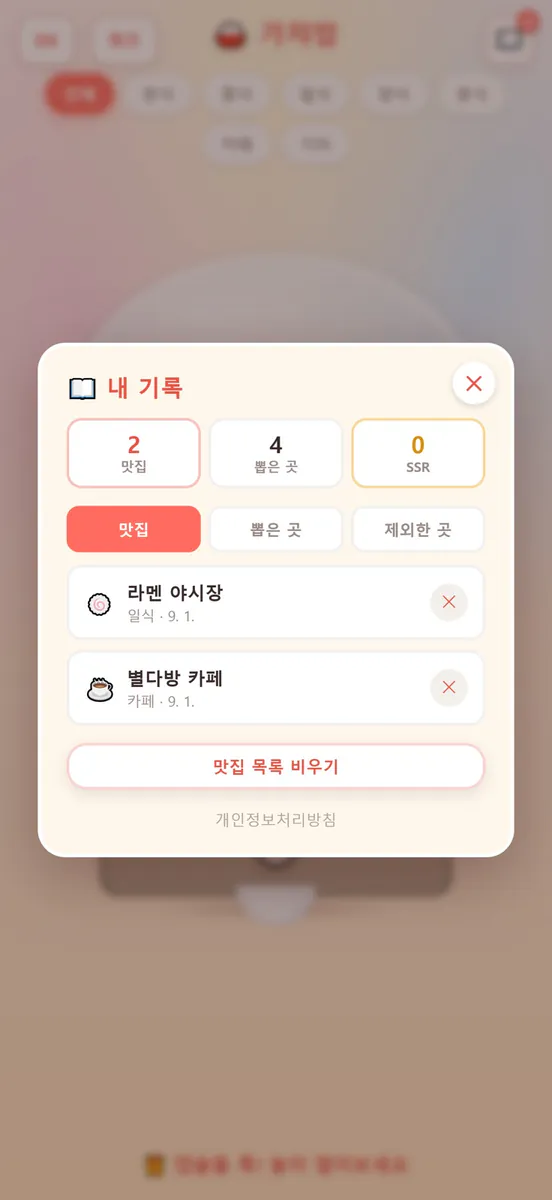 가챠밥 - 점심 메뉴 추천 랜덤 뽑기 App Store 공개 화면 3