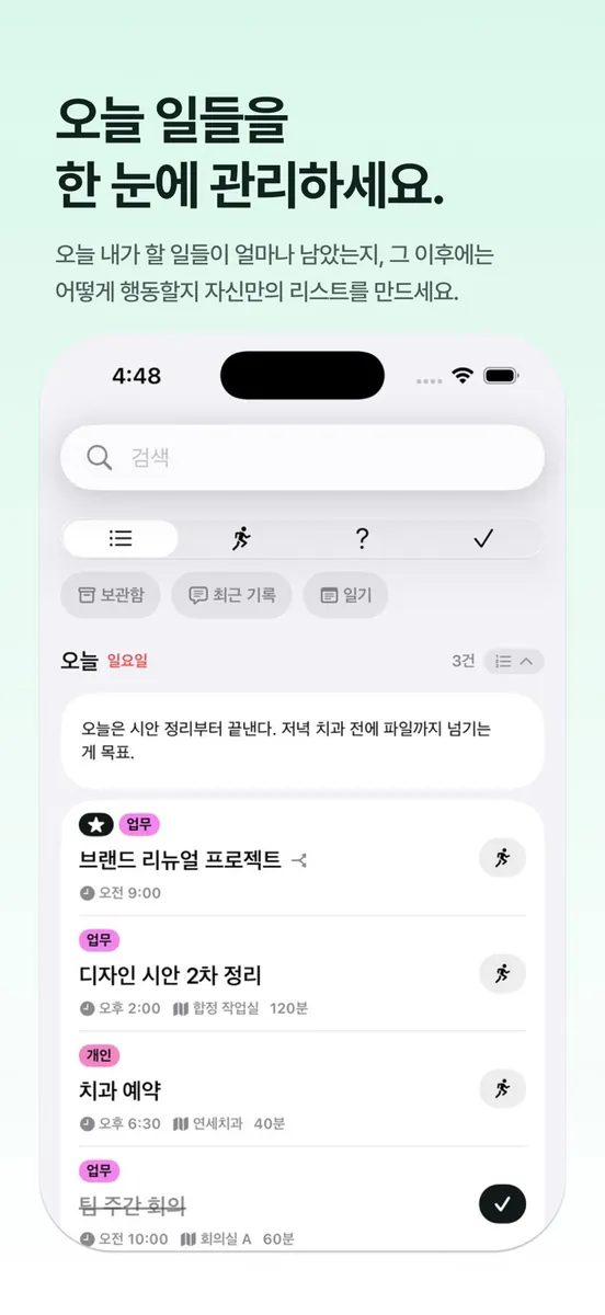 브이스케줄 App Store 공개 화면 1