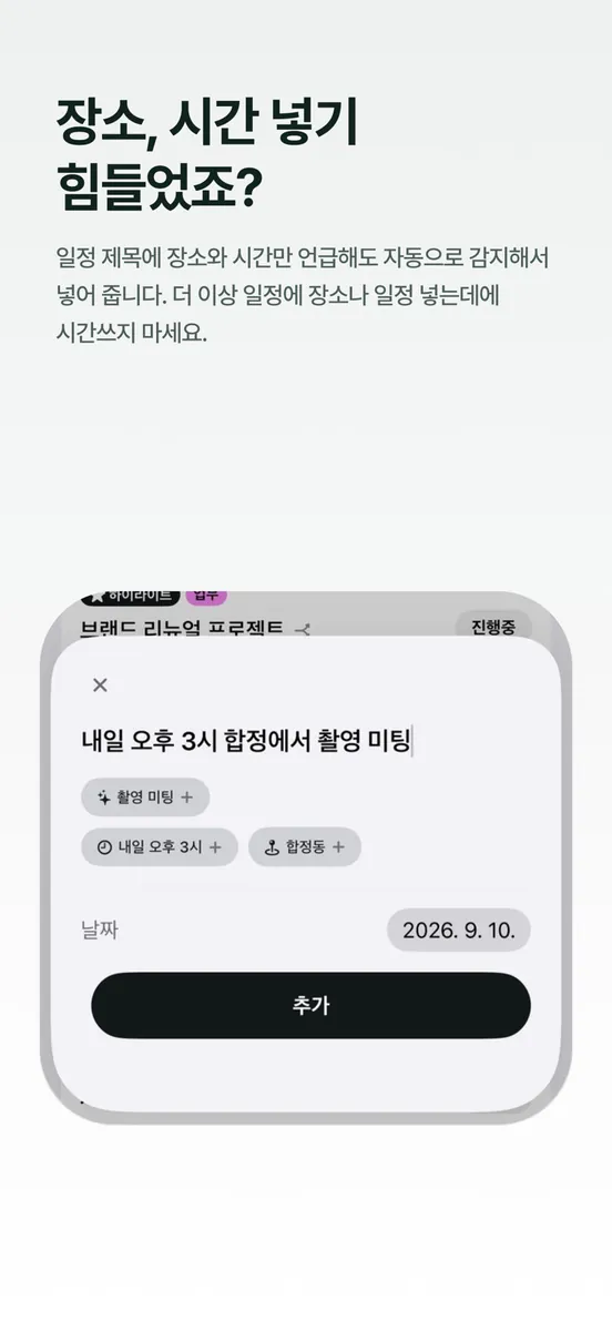 브이스케줄 App Store 공개 화면 2