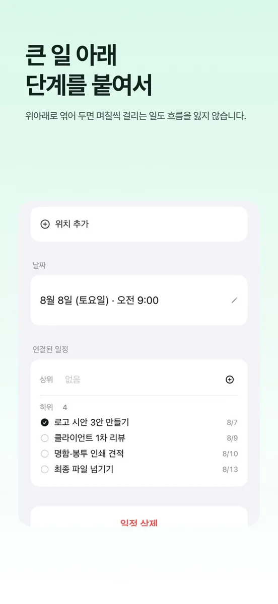 브이스케줄 App Store 공개 화면 3