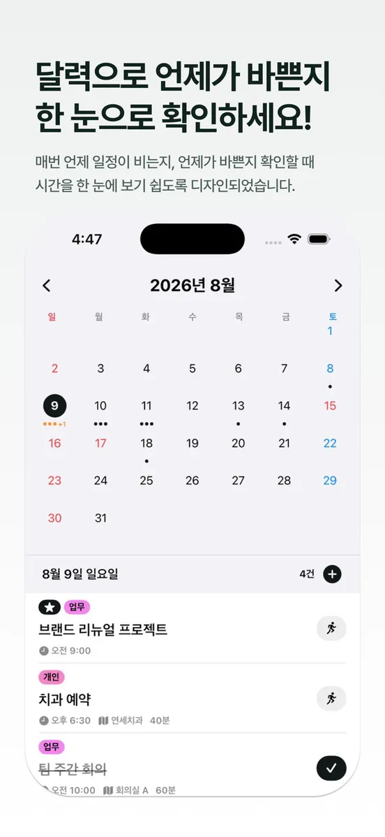 브이스케줄 App Store 공개 화면 4