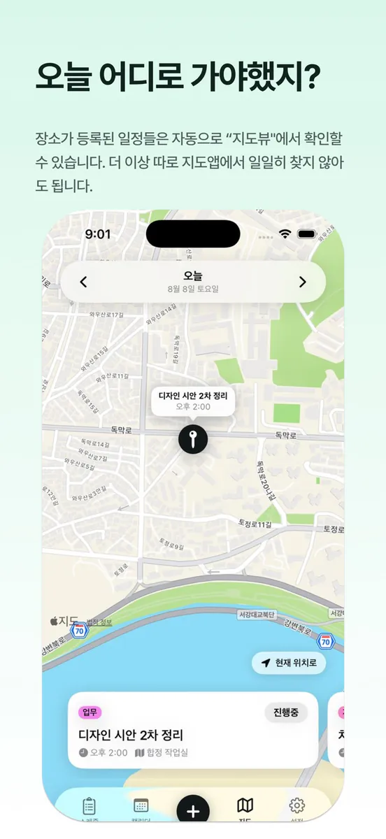 브이스케줄 App Store 공개 화면 5