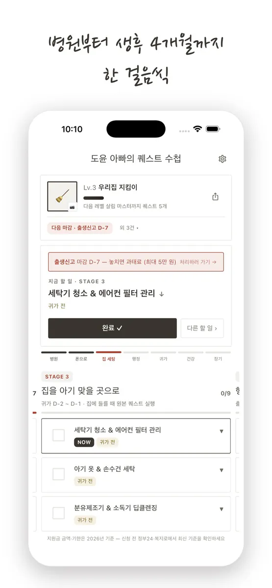 아빠가처음이라 App Store 공개 화면 1
