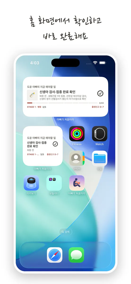 아빠가처음이라 App Store 공개 화면 2