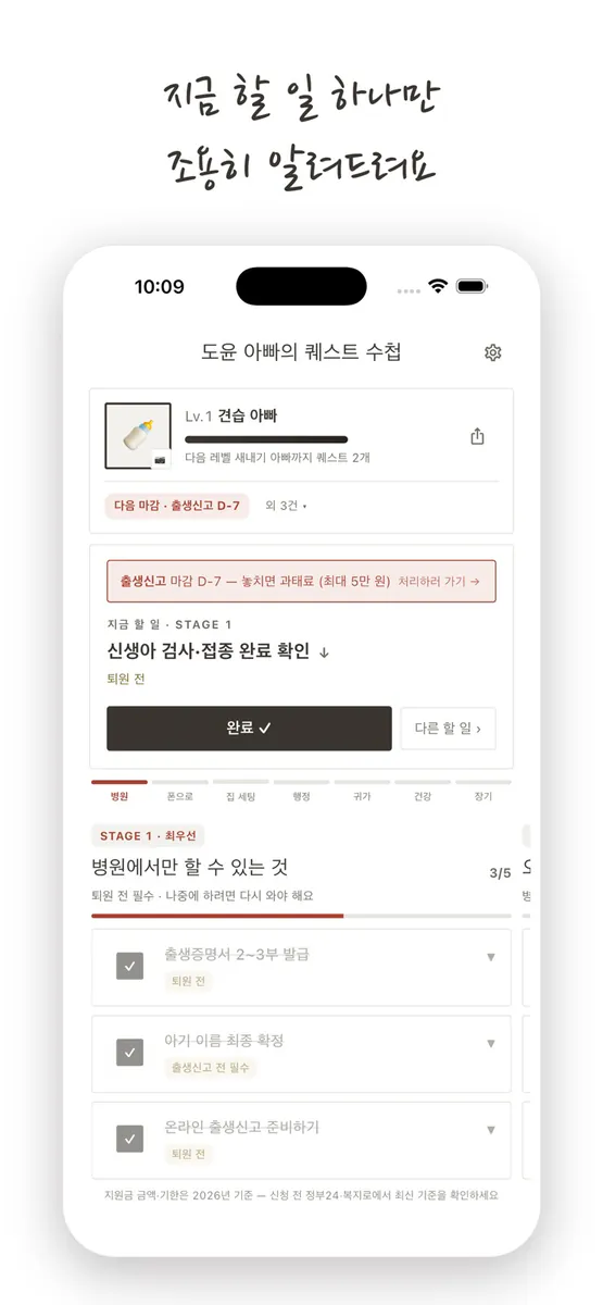 아빠가처음이라 App Store 공개 화면 4