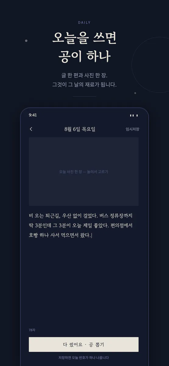 행운일기 App Store 공개 화면 2