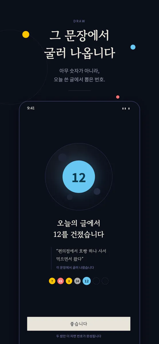 행운일기 App Store 공개 화면 3