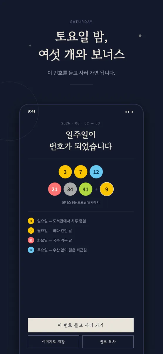 행운일기 App Store 공개 화면 4