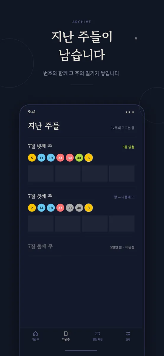행운일기 App Store 공개 화면 5