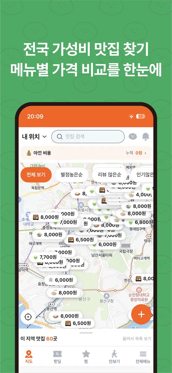 갓성비 App Store 공개 화면 2