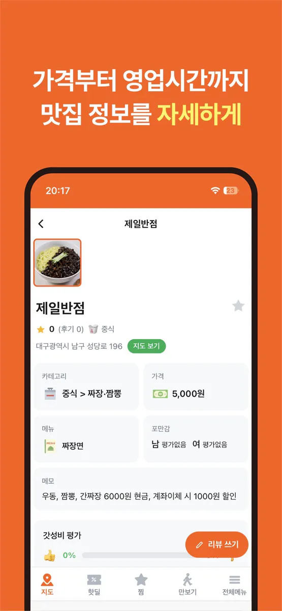갓성비 App Store 공개 화면 4