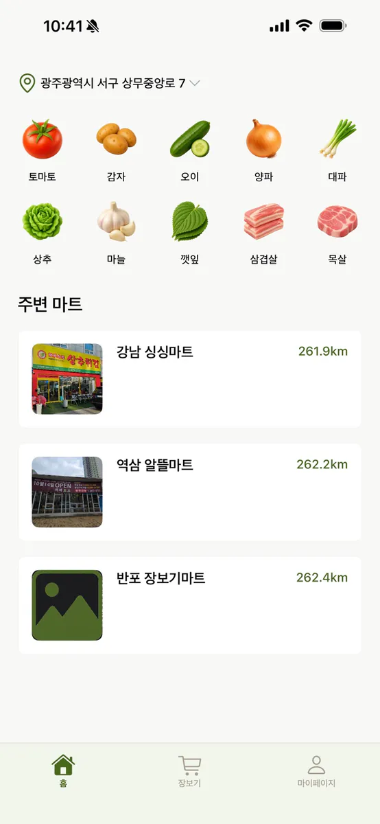 마트고 App Store 공개 화면 1