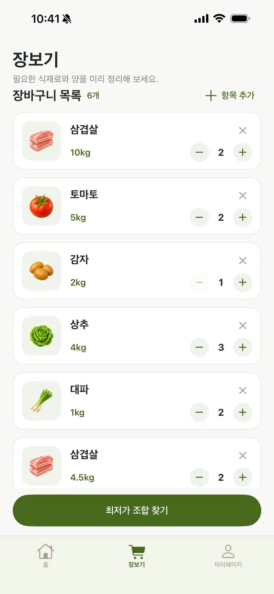 마트고 App Store 공개 화면 2