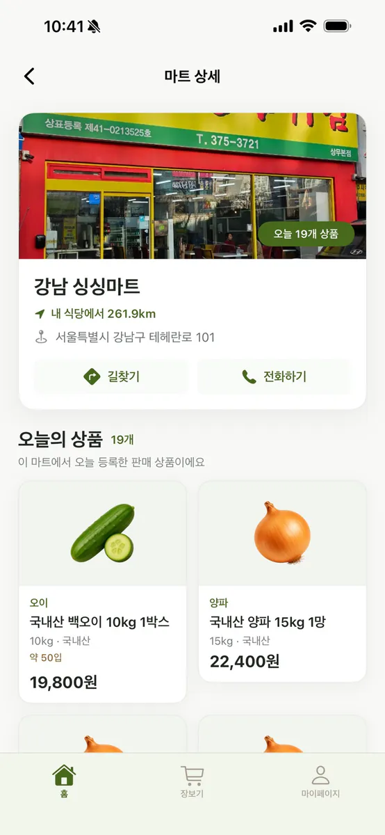 마트고 App Store 공개 화면 4