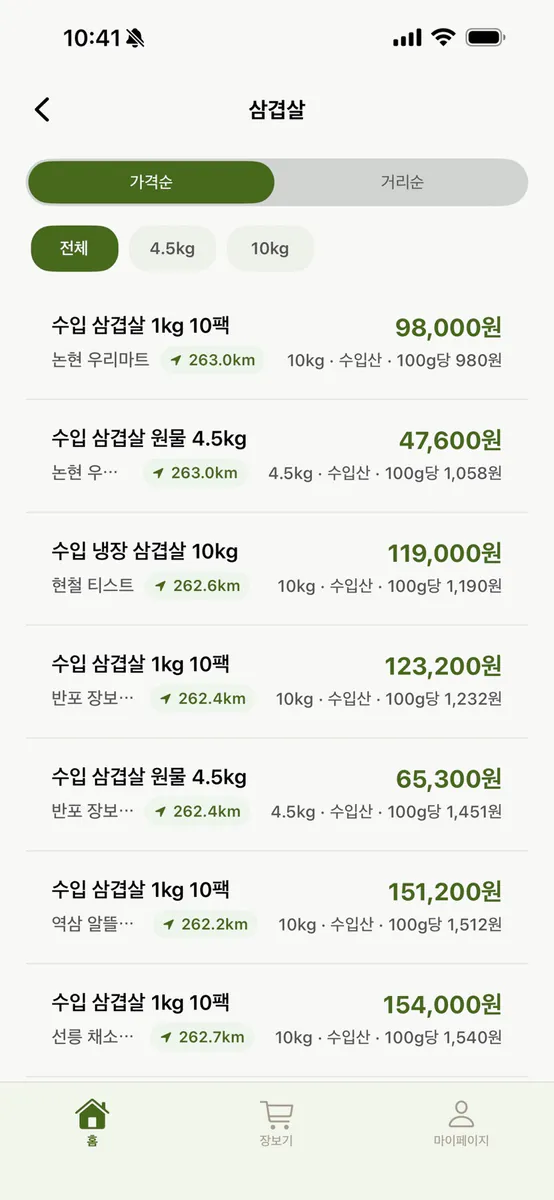 마트고 App Store 공개 화면 5
