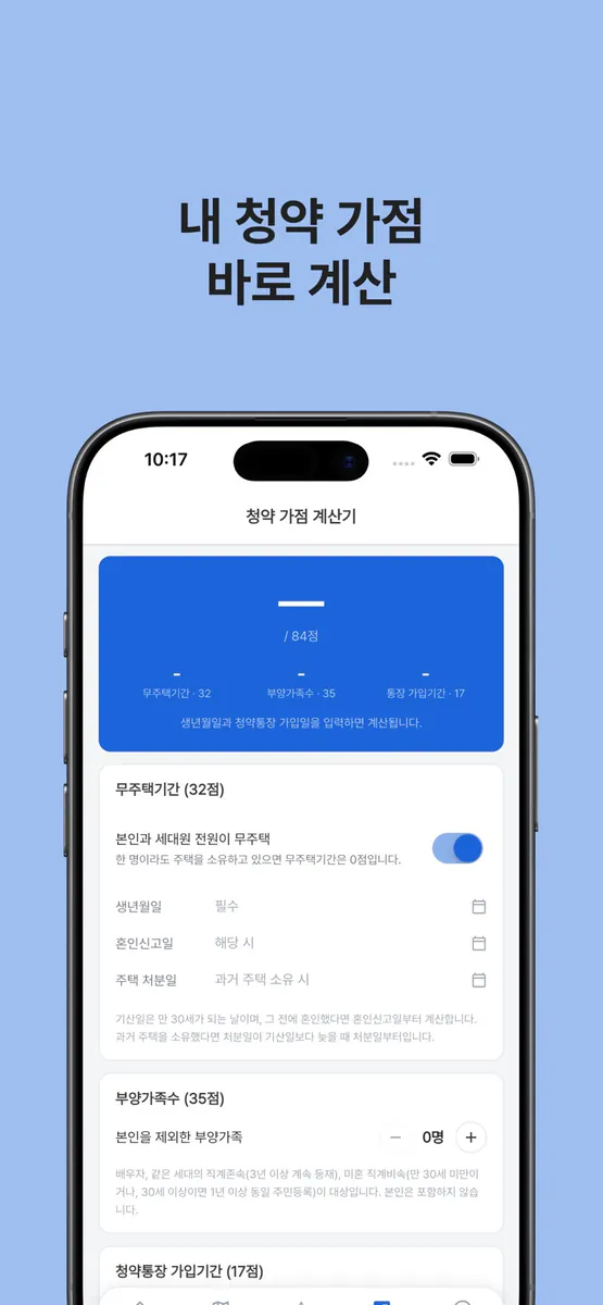 집사자 - 청약 공고 알림 App Store 공개 화면 4
