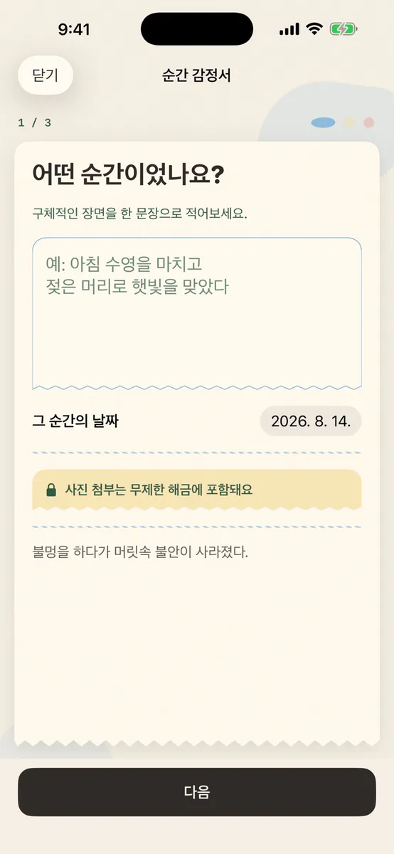 감정 가격 - 순간의 가격 App Store 공개 화면 2