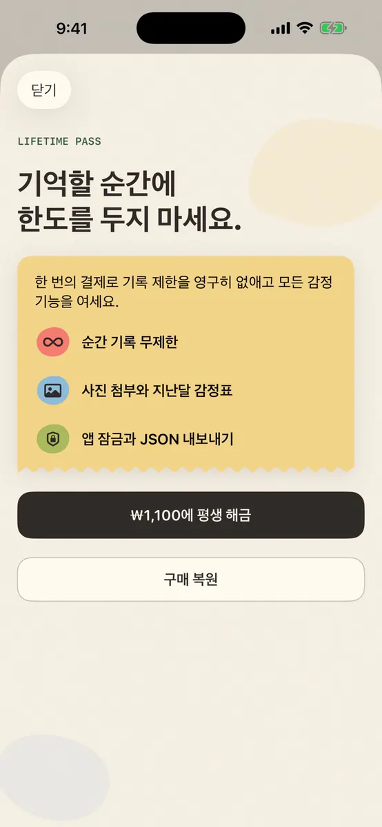 감정 가격 - 순간의 가격 App Store 공개 화면 5