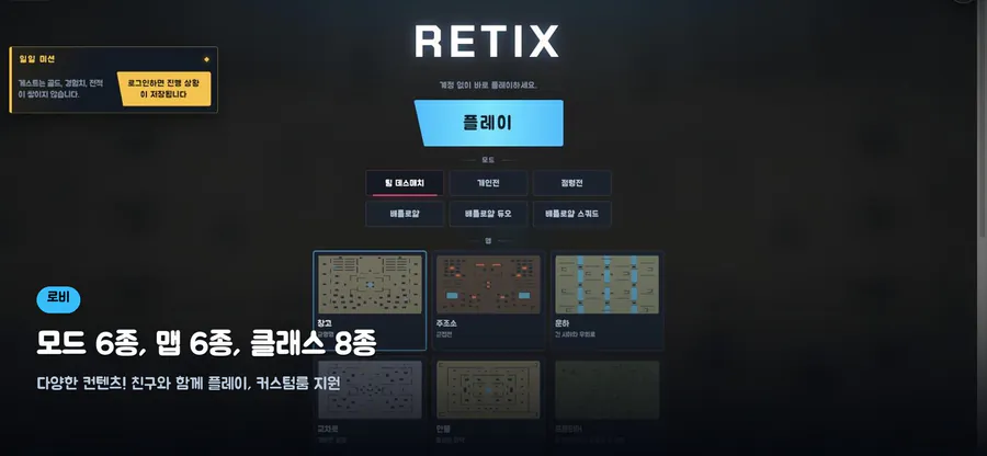 Retix: 멀티플레이어 종합슈팅 게임 App Store 공개 화면 1
