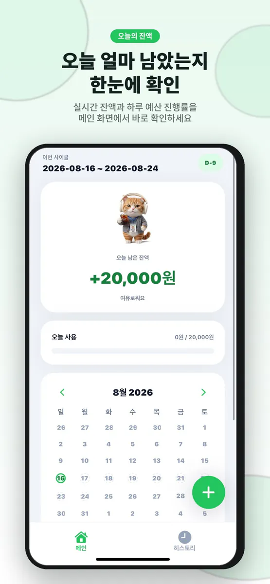 오늘얼마 App Store 공개 화면 1