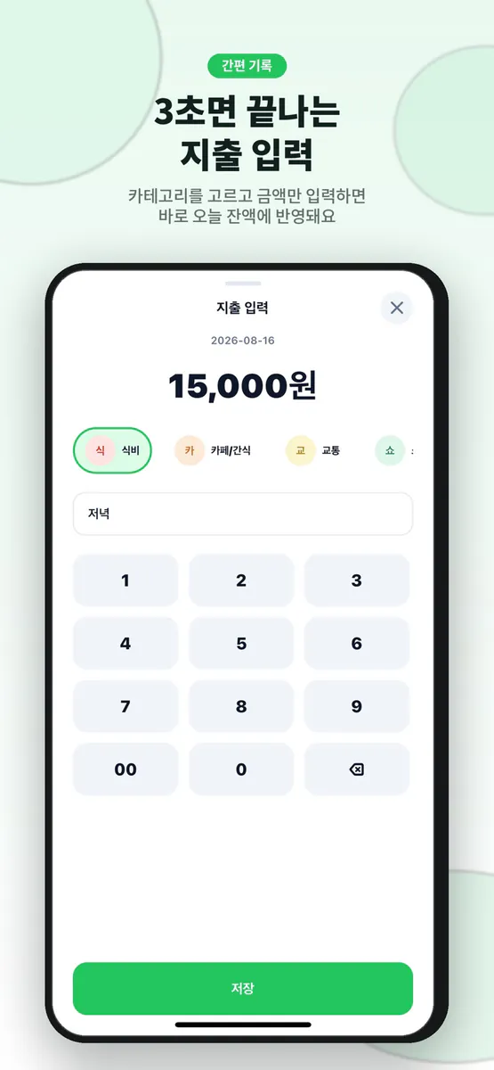 오늘얼마 App Store 공개 화면 2