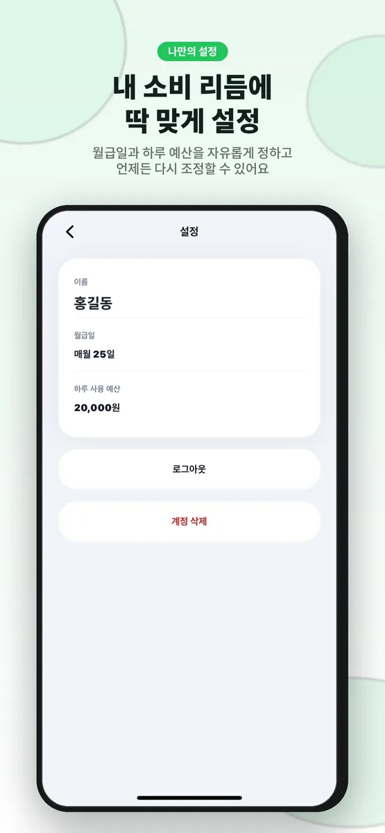 오늘얼마 App Store 공개 화면 3