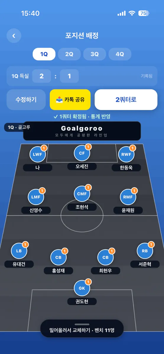 골고루 매니저 App Store 공개 화면 1