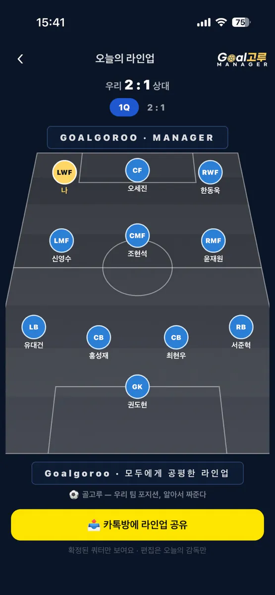 골고루 매니저 App Store 공개 화면 2