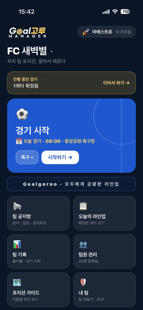 골고루 매니저 App Store 공개 화면 3