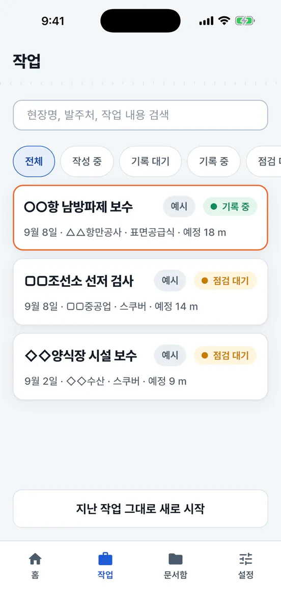 잠수일지 App Store 공개 화면 2