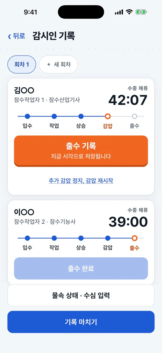 잠수일지 App Store 공개 화면 3