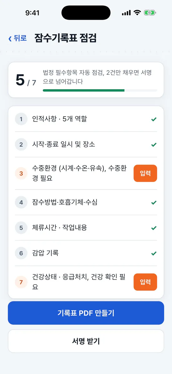 잠수일지 App Store 공개 화면 4