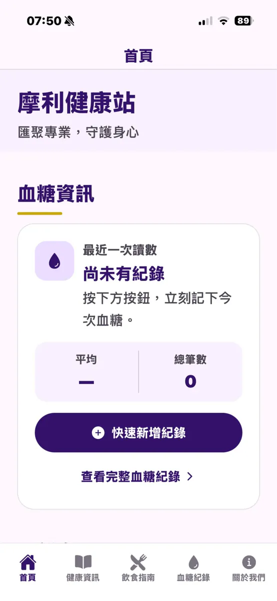 摩利健康站 App Store 공개 화면 1