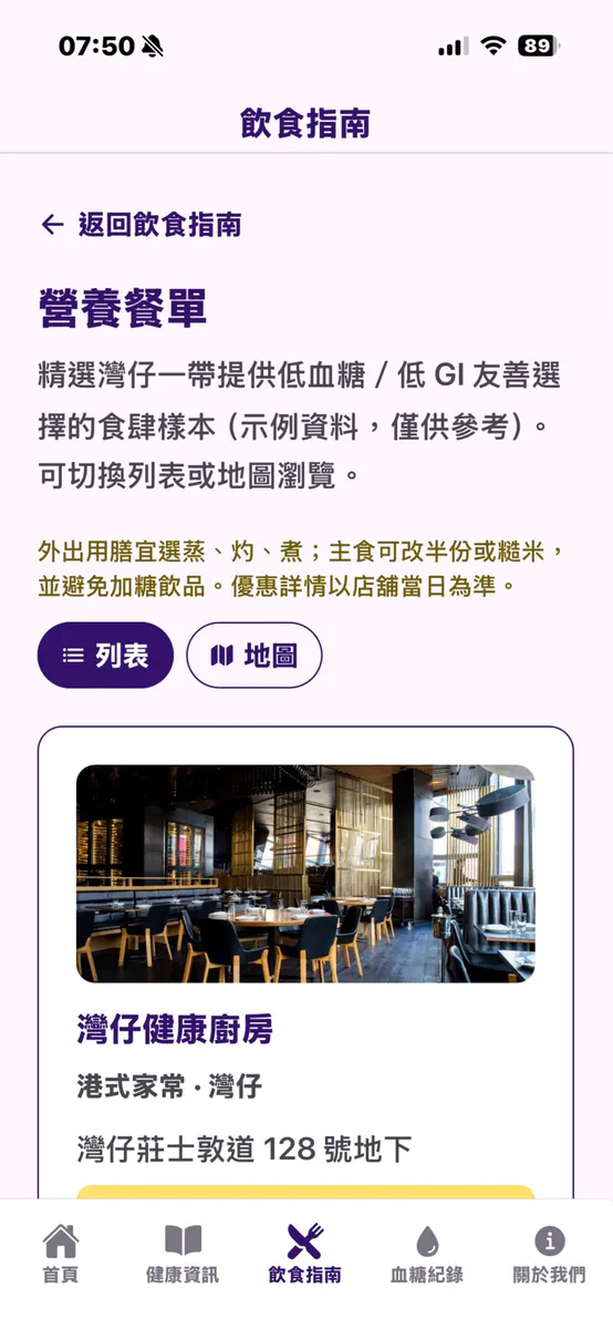 摩利健康站 App Store 공개 화면 3