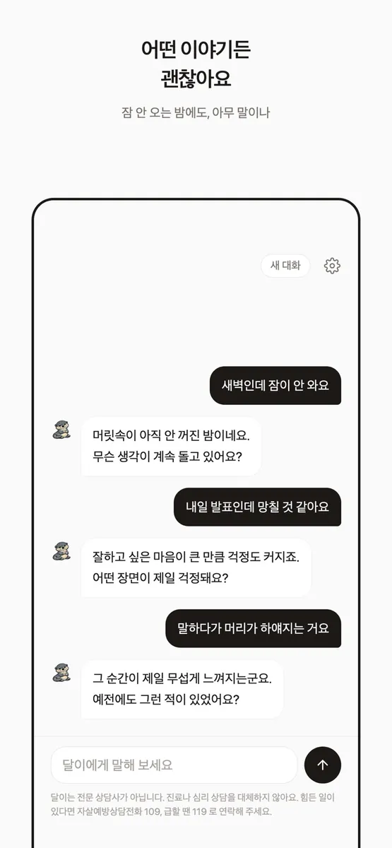 달이 - 속마음 기록, 마음일기 App Store 공개 화면 2