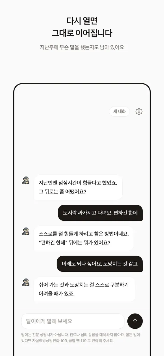 달이 - 속마음 기록, 마음일기 App Store 공개 화면 3