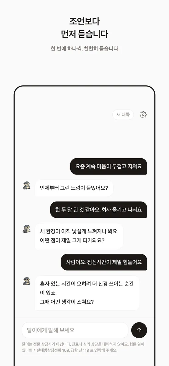달이 - 속마음 기록, 마음일기 App Store 공개 화면 4