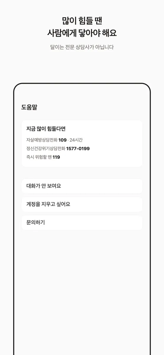 달이 - 속마음 기록, 마음일기 App Store 공개 화면 5